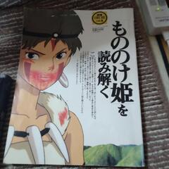 もののけ姫を読み解く