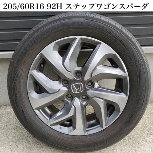 ステップワゴン スパーダ 205/60R16 92H
