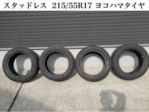 スタッドレス 215/55R17 アイスガード