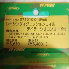 イグニッションコイル 未使用の画像