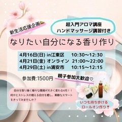 新生活応援企画📣【なりたい自分になる香り作り】