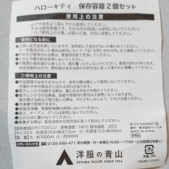 非売品！キティちゃん保存容器2個セットの画像