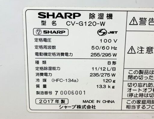 SHARP 衣類乾燥除湿機 CV-G120-W 2017年製 プラズマクラスター 木造14畳