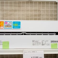 ★ジモティ割あり★ Hisense ルームエアコン HA-S22CE8-W 2.2kw 20 室内機分解洗浄済み TJ322