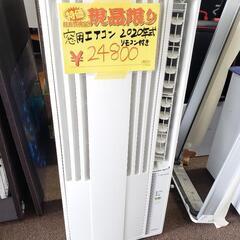 ‼️美品‼️2020年製‼️窓用エアコン‼️リモコン付き‼️窓用‼️エアコン‼️枠付き‼️ジモティー限定価格‼️