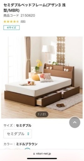 ニトリセミダブルベッドフレーム(アザン3 浅型/MBR)