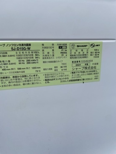 高年式　冷蔵庫　洗濯機セット　2021年、2020年