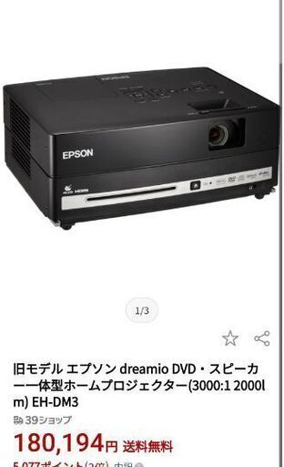 エプソン dreamio DVD・スピーカー一体型ホームプロジェクター EH-DM3
