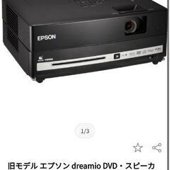 エプソン dreamio DVD・スピーカー一体型ホームプロジェ...