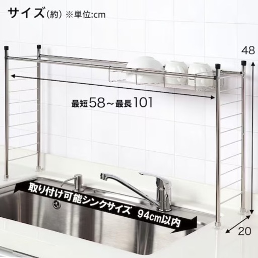 ニトリSUSシリーズ　伸縮シンク上ラック