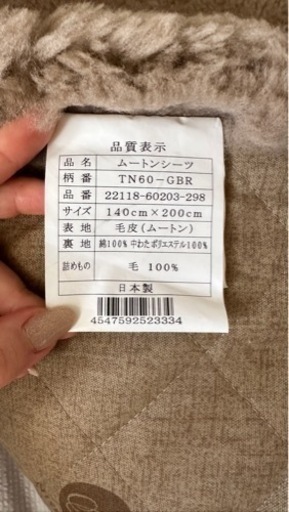 ムートンシーツ(ダブル用)「最高級品質」昭和西川　ほぼ新品