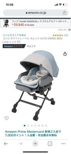 コンビ ネムリラ AUTO SWING BEDi Long スリープシェル EG