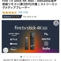 amazon fire stick