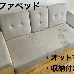 ソファベッド　収納付き　オットマン