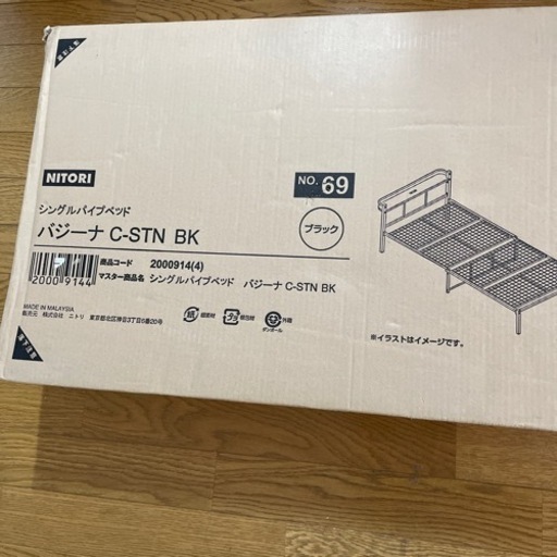 ◇ニトリ◇シングル◇パイプベッド◇コンセント付き◇大阪兵庫