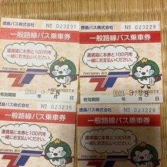 徳島駅〜高松駅高速バス回数券４枚8,000円分の画像