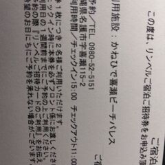 かねひで喜瀬ビーチパレス宿泊券　(ペア)の画像