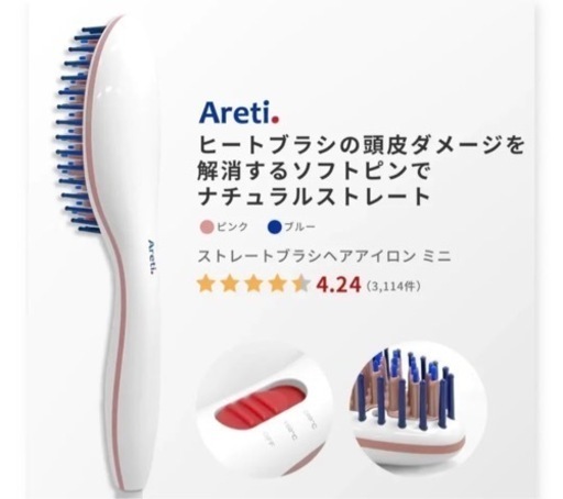 Areti アレティ　ストレート ヒートブラシ アイロン ミニ アイロン