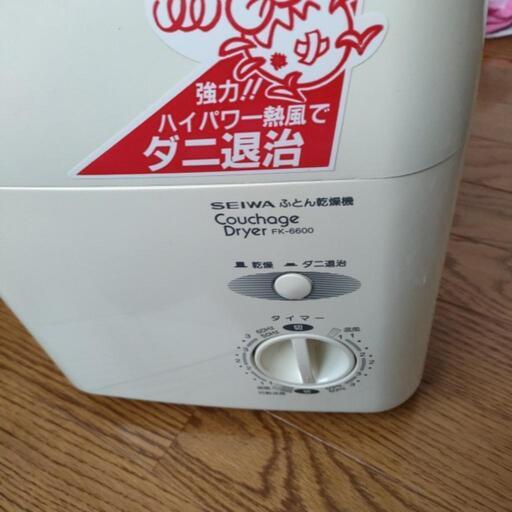 SEIWA  ふとん乾燥機