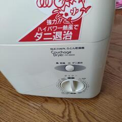 SEIWA  ふとん乾燥機