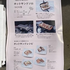 ホットサンドソロの画像