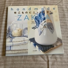 ハンドメイドやナチュラル系暮らしの本など。どれでも一冊100円！の画像
