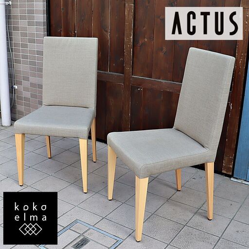 ACTUS(アクタス)の北欧デンマークのKvadrat(クヴァドラ)社の生地を使用したビーチ材 ダイニングチェアー2脚セットです。スッキリとしたシンプルでスタイリッシュなハイバックチェアーです。DC421