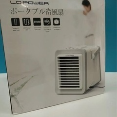 【新品未使用】ポータブル冷風扇　②