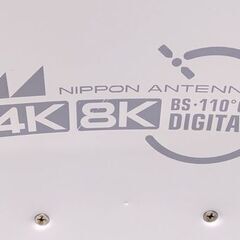 日本アンテナ BS・110°CSアンテナ CSRL45ST BSアンテナ 4K 8K☆ 札幌市 豊平区 平岸の画像