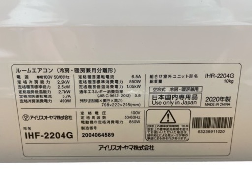 アイリスオーヤマ　エアコン　IHF-2204G【2020年製】