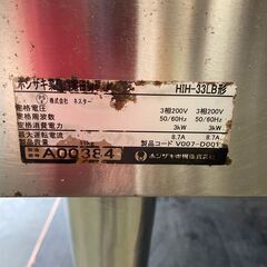 【HOSHIZAKI】 ホシザキ 業務用 電磁調理器 IH 2口 スープレンジ バックガード 蛇口付き W900×D600×H430+BG500 3相200V 2011年製の画像