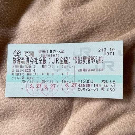 青春18切符❗️①お取引者様確定
