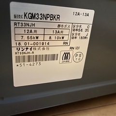 2018年製 グリル未使用 リンナイ 都市ガス用 ガステーブル【KGM33NPBKR】右強火 水無しグリル 中古電池付 ガスコンロの画像