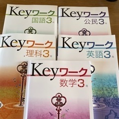 中学3年　参考書　5教科ワークブック