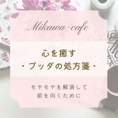 【オンライン/初心者OK】心を癒すブッダの処方箋～仏教で相手の心...