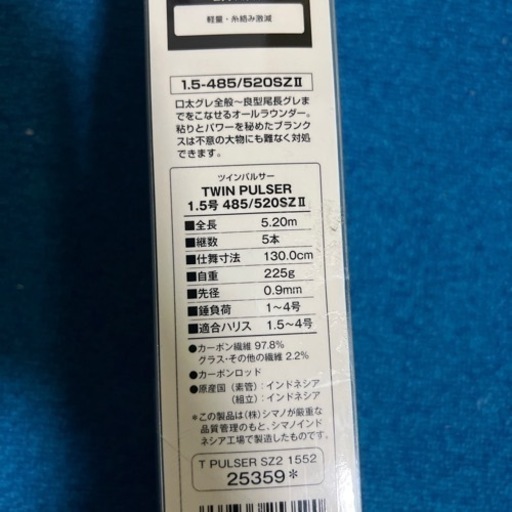 ツインパルサーⅡ   1.5号 新品