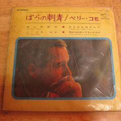 4593【7in.レコード】ペリー・コモ
