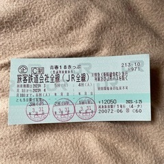 青春18切符❗️②現在交渉中の画像