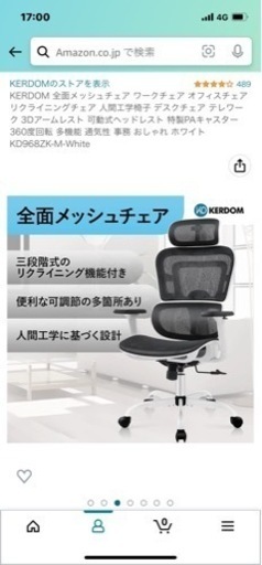 ゲームチェア