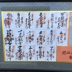 讃岐三十三観音霊場　扁額　御印譜　御朱印　書　寺院　墨蹟　遍路　空海　弘法大師　四国霊場　讃岐33観音　定額位諦圓　本尊　観音様の画像