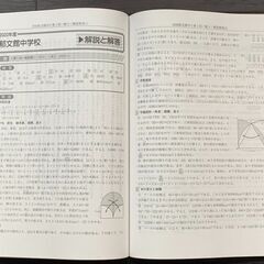 郁文館中学の過去問 2023年度用の画像