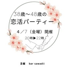 barで開催　38歳から48歳の恋活パーティー