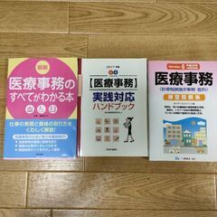 医療事務の本