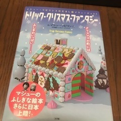 トリック　だまし絵　絵本　トリッククリスマスファンタジー