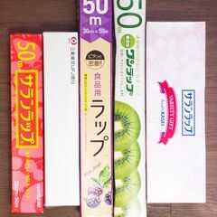【サランラップ】自宅まで取りに来てくれる方！