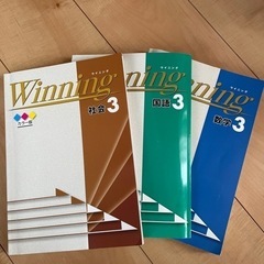 高校受験用問題集　ウイニング3教科