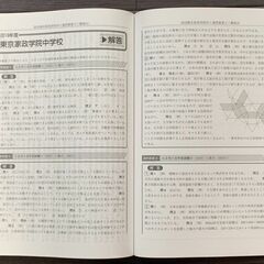 東京家政学院中学の過去問 2022年度用の画像