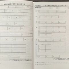 東京家政学院中学の過去問 2022年度用の画像
