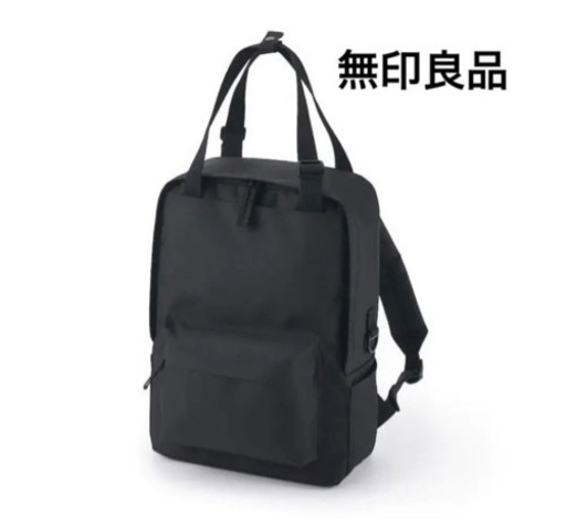 無印良品　手提げにもなるリュックサック