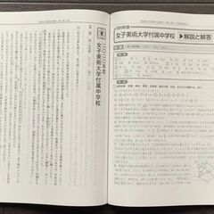 女子美中学の過去問 2023年度用の画像